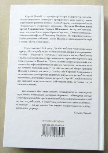 Книга Сергій Плохій «Ялта. Ціна миру» 9786171263062