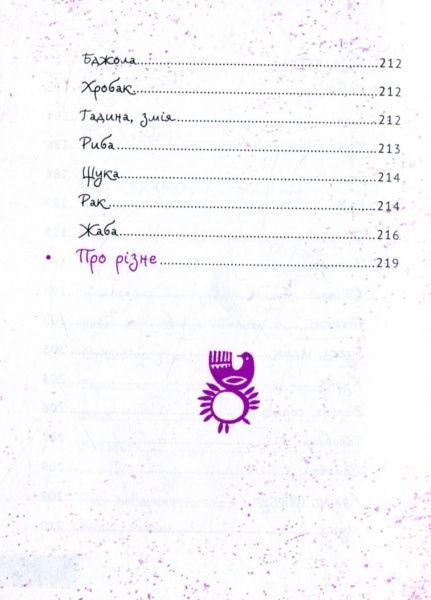 Книга «Українські прислів’я та приказки» 978-617-690-421-2