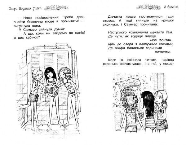 Книга Рози Бэнкс «Таємне Королівство. Книга 10. Озеро Водяних Лілей» 978-966-917-214-3