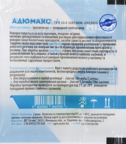 Біопрепарат Прилипач-Ад'ювант АдюМакс 2 мл