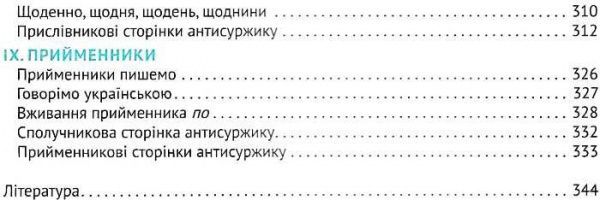 Книга Уліщенко О.М.  «Мова чудова» 978-617-690-165-5