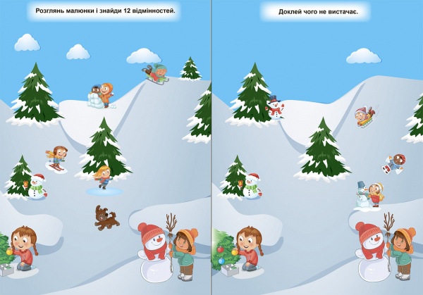 Книга-развивайка Александра Шипарева «Знайди відмінності. Зимові ігри та завдання (06826)» 978-617-524-118-9
