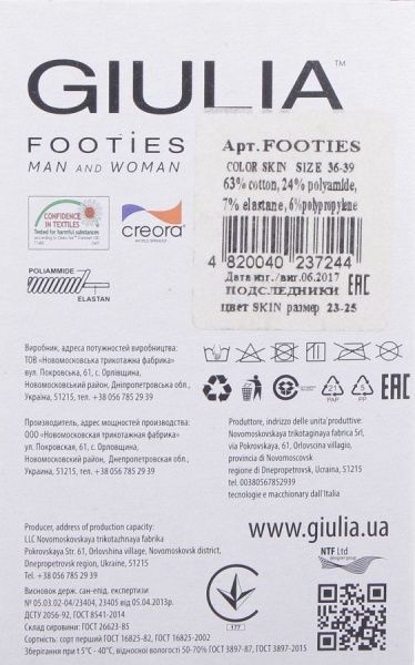 Следы Giulia FOOTIES р. 23-25 молочный 