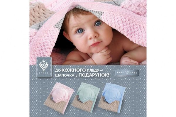 Плед IDEIA в'язаний Малятко печворк + шапочка 70х90 см бежево-зелений 8000029910 