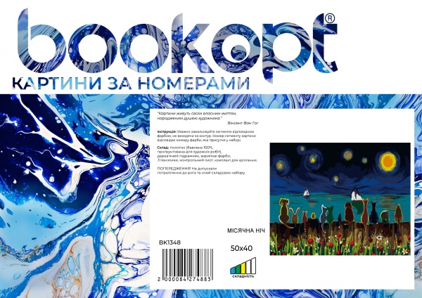 Картина за номерами Місячна ніч bk_1348 40x50 см BookOpt 