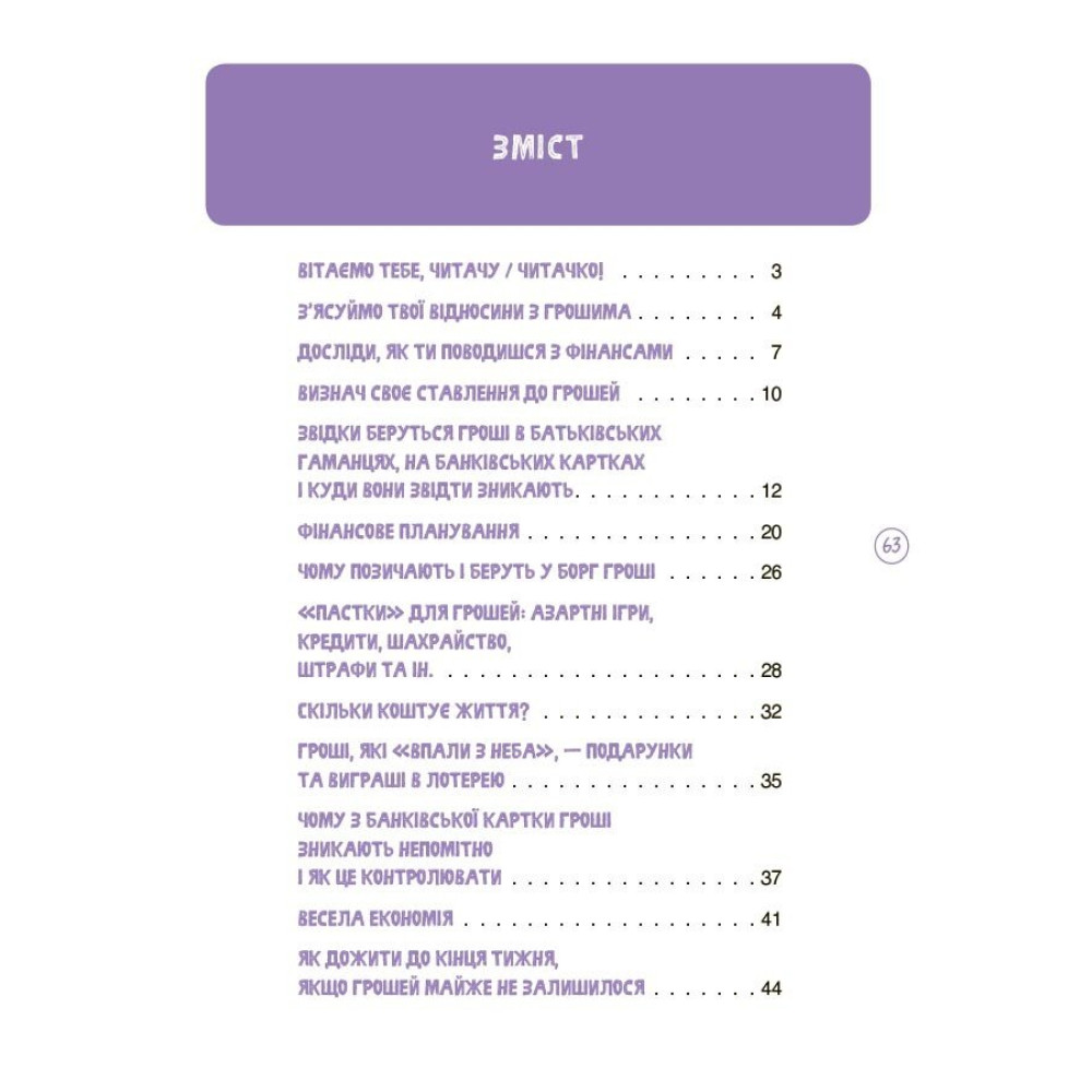 Книга Наталія Чуб «Корисні навички. Дітям про фінанси. Activity Book. 11-13 років» 978-617-09-9716-6