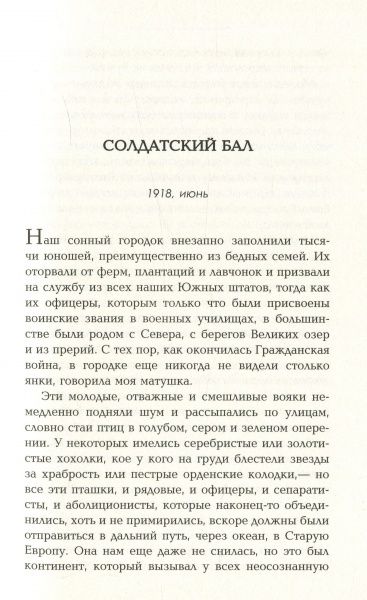 Книга Жіль Леруа «Песнь Алабамы» 978-617-09-3384-3