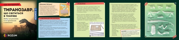 Набор для раскопок Kosmos Тиранозавр, который светится в темноте 616915