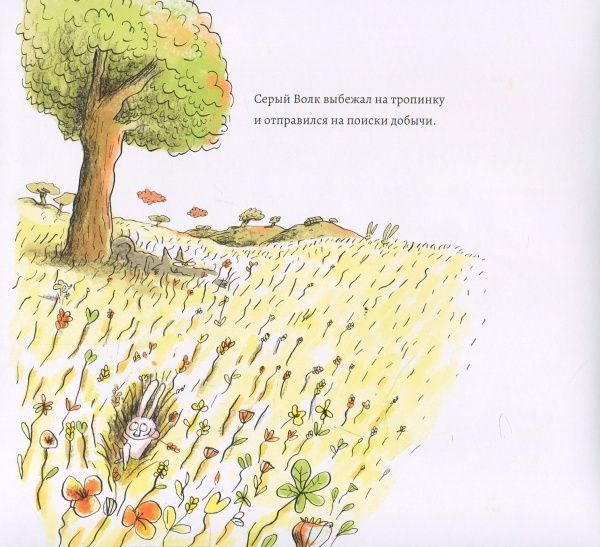 Книга Жіль Бізуерн «Хорошее настроение Серого волка» 978-617-7678-16-7