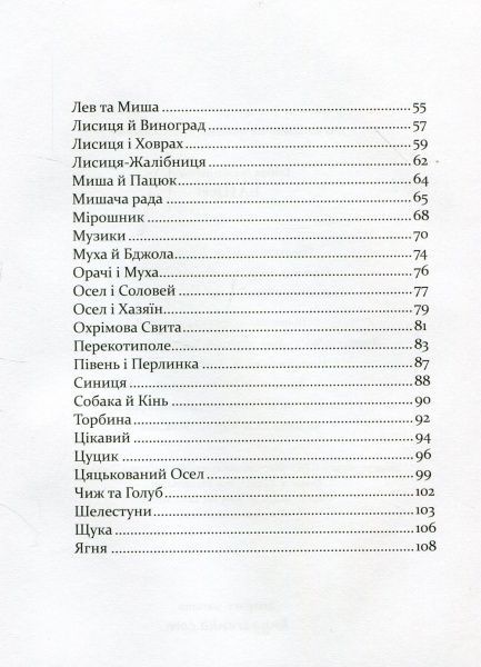 Книга Леонид Глебов «Байки» 978-966-977-718-8