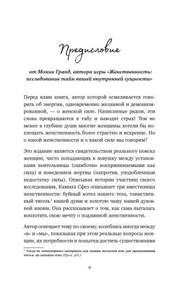 Книга Камілл Сфез «Дикая, свободная, настоящая. Могущество женской природы» 978-966-993-057-6