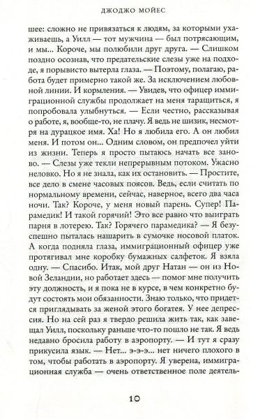 Книга Джоджо Мойес «Все та же я» 978-6-177-56228-2