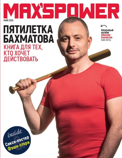 Книга Максим Бахматов «Пятилетка Бахматова. Книга для тех, кто хочет действовать» 978-966-993-447-5