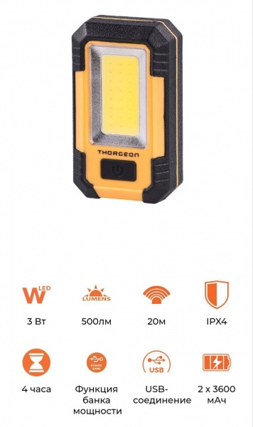 Фонарик-лампа Thorgeon 5W 500 Лм