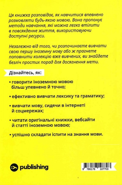 Книга Алекс Роулінгс «Та заговори вже! Посібник із вивчення мов від поліглота» 978-617-8107-70-3
