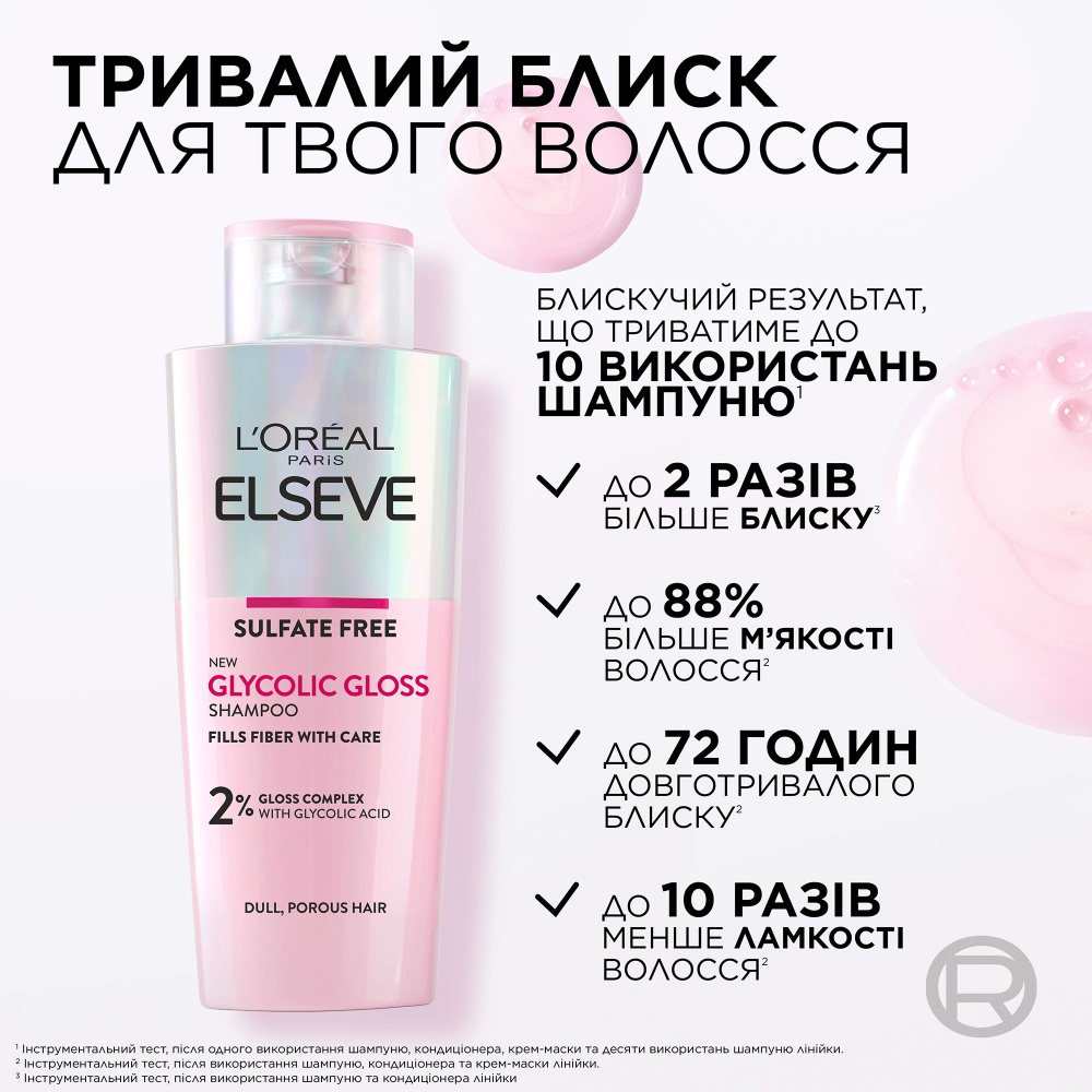 Шампунь Elseve Glycolic Gloss для придания блеска и смягчения волос 200 мл