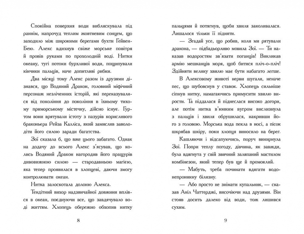 Книга Девід Овен «Алекс Нептун. Мисливець на піратів. Книга 2» 978-617-09-8616-0