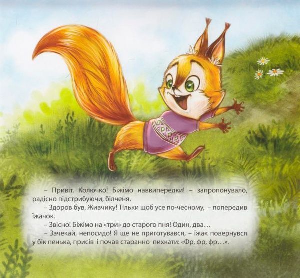 Книга Андрей Синичкин «Виховання казкою. Більченя -хвалько.» 978-966-939-334-0