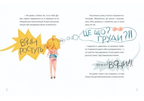 Книга Юлія Смаль «Віточка-квіточка і її дівочі справи» 978-617-7781-04-1