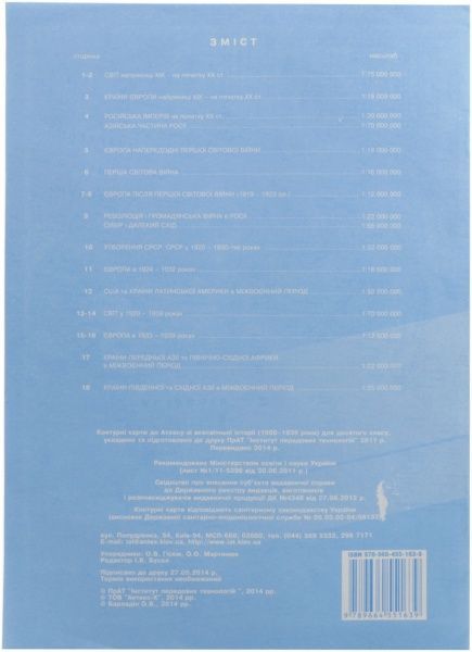 Контурна карта Всесвітня історія Новітній період 10 клас