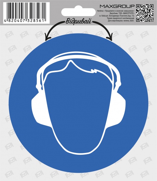 Наліпка MAXGROUP Працювати в захисних навушниках NM-148