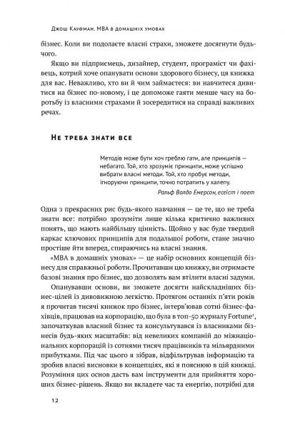 Книга Джош Кауфман «MBA в домашніх умовах. Шпаргалки бізнес-практика» 978-617-7552-53-5