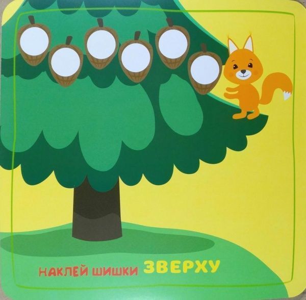 Книга Л. В. Киенко «Кмітливі кружечки Зверху ,знизу 2+.» 978-966-939-444-6