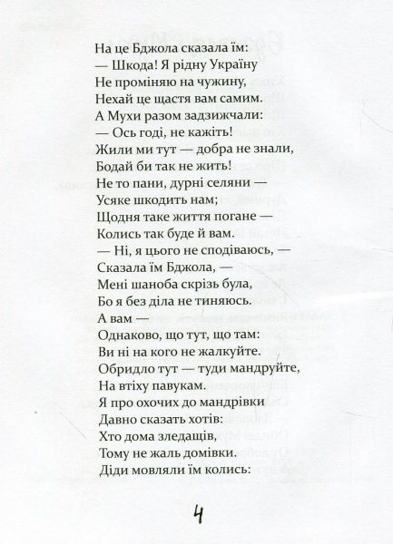 Книга Леонид Глебов «Байки» 978-966-977-718-8