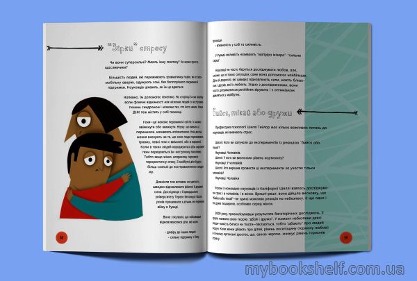 Книга «Під тиском. Наука стресу.» 978-617-7781-03-4