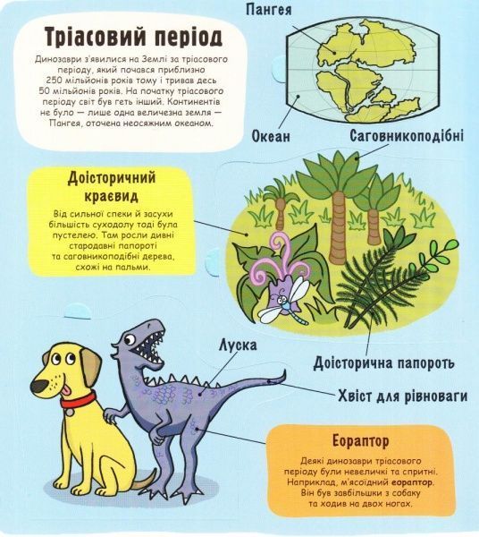 Книга Рут Мартін «Маленькі дослідники: Динозаври» 978-617-7563-20-3