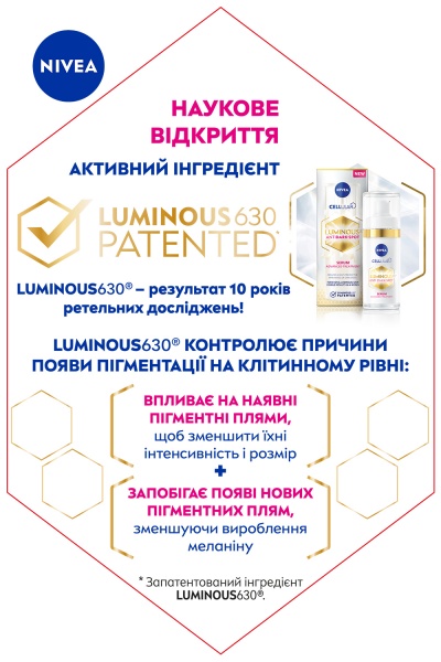 Сироватка антипігментувальна Nivea Luminous630® «Потрійний захист» з SPF 50 30 мл