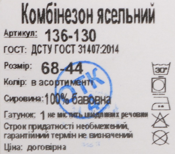 Комбинезон ясельный унисекс Фламинго р.68 в ассортименте 136-130 