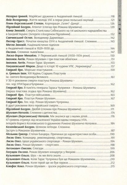 Книга Андрей Сова «Роман Шухевич в общественно-политической жизни Западной Украины 1920-1939 гг. Воспоминания, документы, фотографии» 978-617-629-454-2