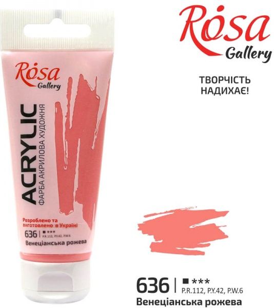 Фарба акрилова № 636 Венеціанська рожева 60 мл ROSA Gallery