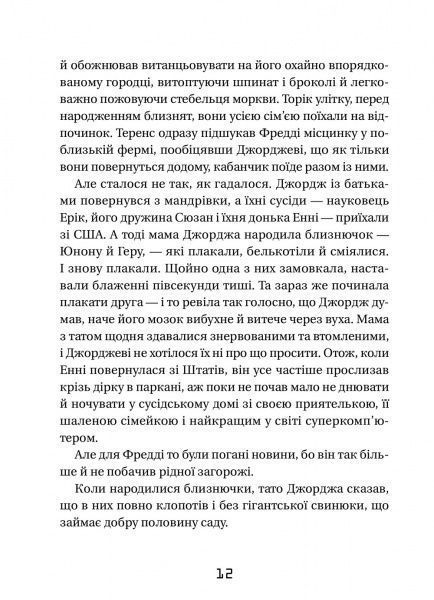 Книга Стивен Хокинг «Джордж і Великий вибух» 978-617-679-379-3