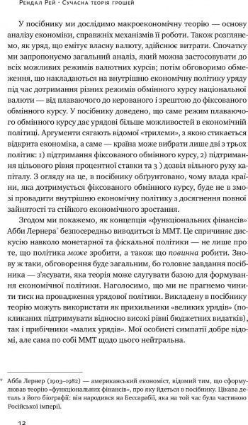 Книга Рэй Рэндал «Сучасна теорія грошей» 978-617-7513-80-2