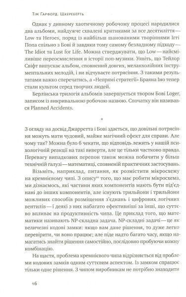 Книга Тим Харфорд «Шкереберть. Як творчий безлад може змінити життя на краще» 978-617-7513-97-0