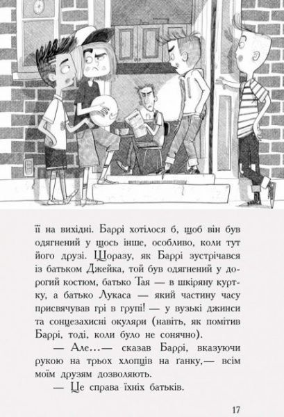 Книга Девид Баддил «Агенція батьків: Обери собі ідеальних» 978-617-09-3556-4