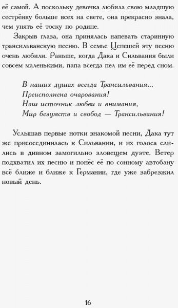Книга Надя Фендріх «Сёстры-вампирши 1» 978-617-09-4515-0
