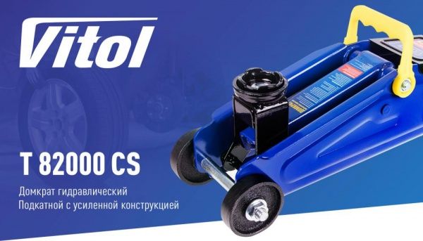 Домкрат гідравлічний Vitol 130-345 мм T82000CS 2 т