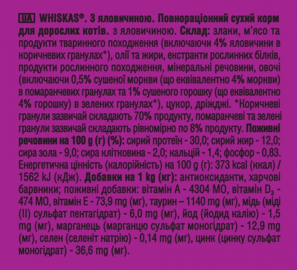 Корм сухий Whiskas з яловичиною 800 г