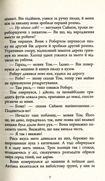 Книга Мері Ловсон «Кінець дороги» 978-617-09-3847-3