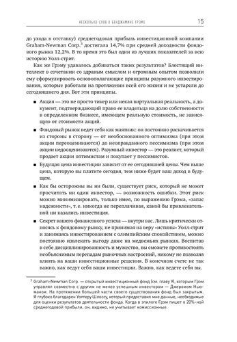 Книга Грем Бенджамін «Розумний інвестор. Повне керівництво по вартісному інвестуванню» 978-617-7858-53-8