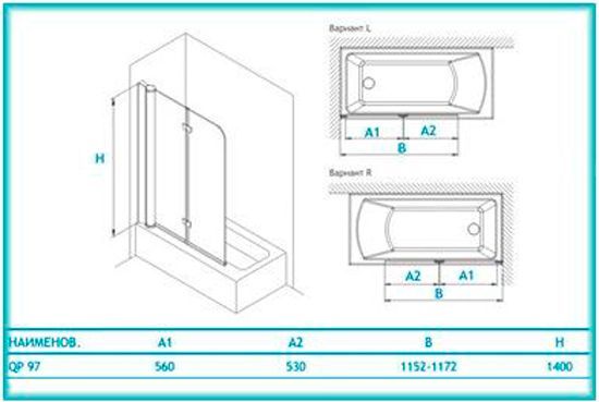 Штора для душа Koller Pool QP97 R