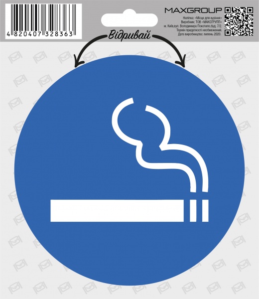 Наліпка MAXGROUP Місце для куріння NM-128