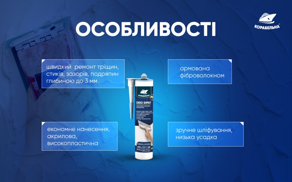 Шпаклівка КОРАБЕЛЬНА DEKO SHPAT фінішна полімерна 5 кг