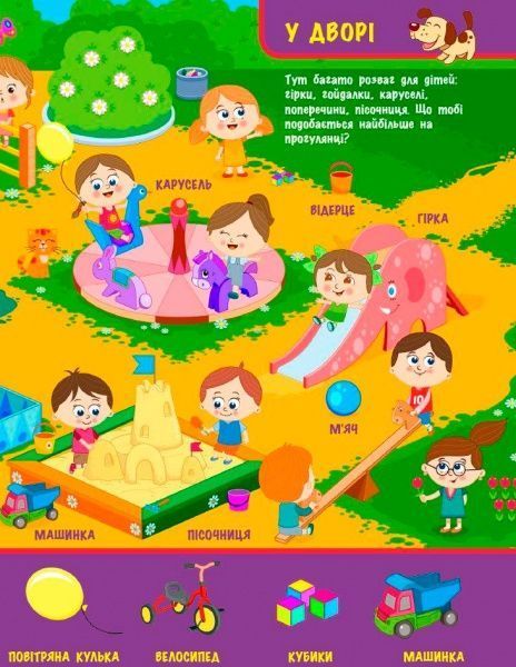 Книга Конопленко И. «Узнаю Мир: На улице» 978-966-748-823-9