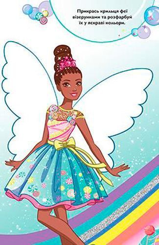 Книга «Барбі. Дрімтопія. Книжка-розвивайка (+ наліпки)» 978-966-943-446-3