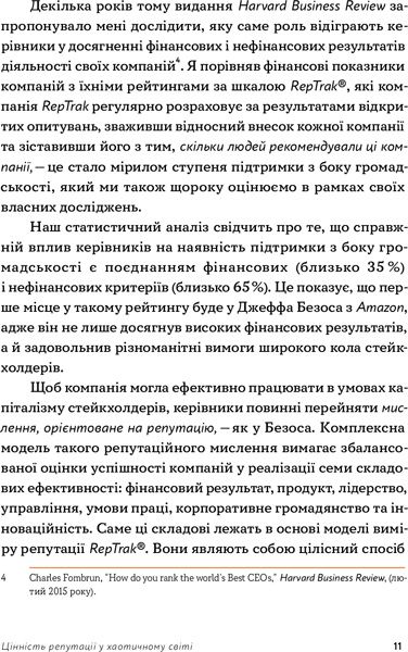 Книга Сергей Биденко «Репутаційний антистрес. Інструктор для власників і топ-менеджерів бізнесу» 978-617-7933-14-3