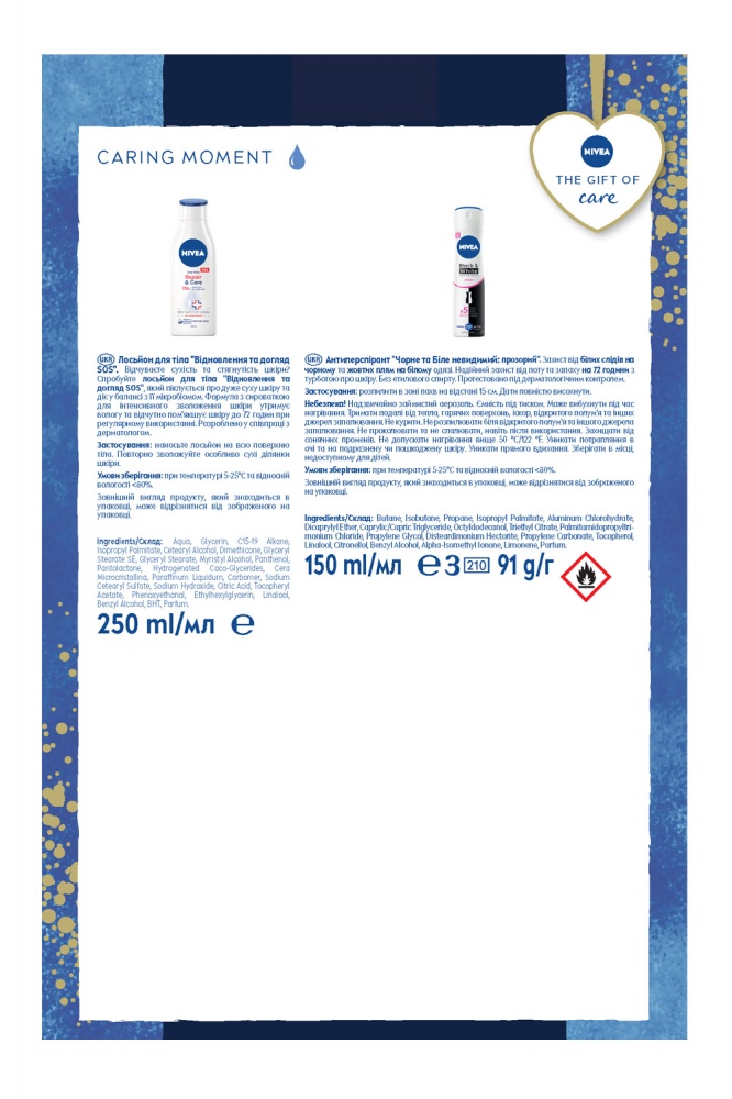 Набор для женщин Nivea CARING MOMENT 2024